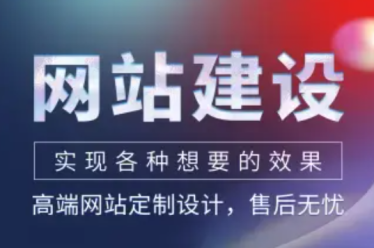 提供网站建设，网站开