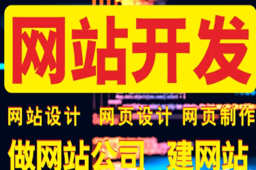 提供网站建设、网站制