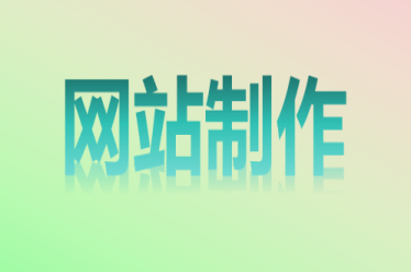 提供网站建设/设计、